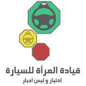 Oct 26 Saudi Women Driving Campaign Oct 26 Saudi Women Driving Campaign