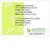 子どもたちを放射能から守る全国ネットワーク 子どもたちを放射能から守る全国ネットワーク