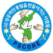 PSCORE (People for Successful COrean REunification) PSCORE (People for Successful COrean REunification)